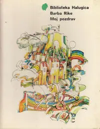 Naslovnica: MOJ POZDRAV
