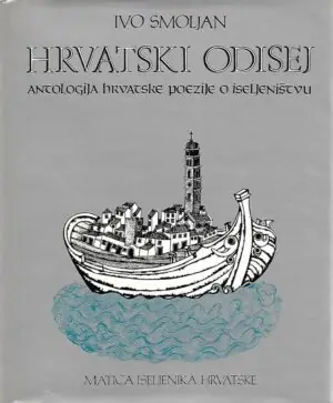 Naslovnica: Hrvatski Odisej. Antologija hrvatske poezije o iseljeništvu