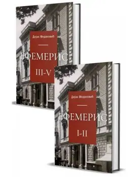 Naslovnica: Efemeris I-II i III-V