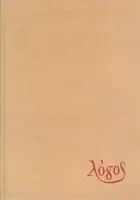 Naslovnica: Izbor iz ranijih radova 1838-1847.