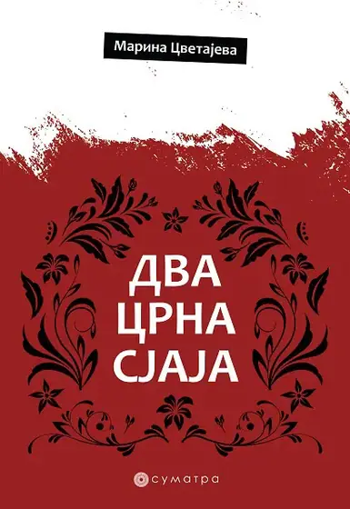 Naslovnica: Dva crna sjaja