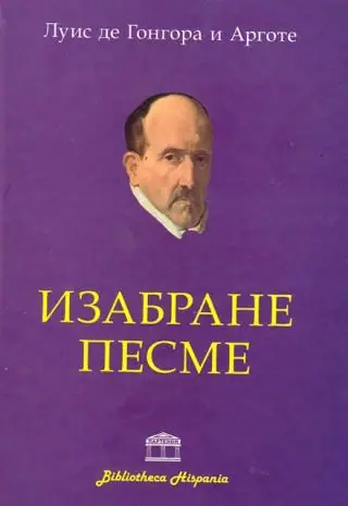 Naslovnica: IZABRANE PESME - LUIS DE GONGORA I ARGOTE