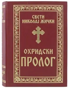 Naslovnica: Ohridski prolog