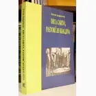 Naslovnica: Deca careva, pastorčad kraljeva - Nacionalne manjine u Jugoslaviji 1918-1941