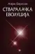 Naslovnica: Stvaralačka evolucija