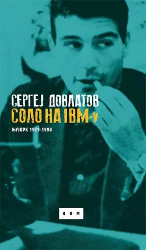 Naslovnica: Solo na IBM-u: Njujork 1979-1990