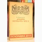Naslovnica: Državni neprijatelj broj 3