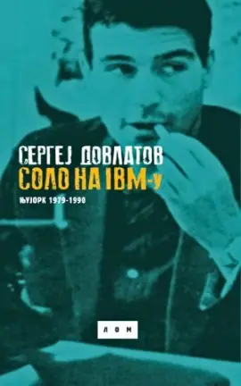 Naslovnica: Solo na IBM-u