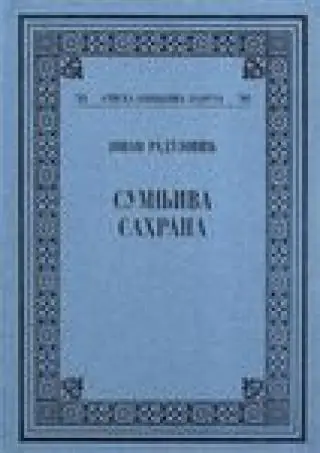 Naslovnica: SUMNJIVA SAHRANA