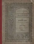 Naslovnica: Gospodarsko-šumarska jubilarna izložba hrvatsko-slavonskoga gospodarskoga društva u Zagrebu godine 1891