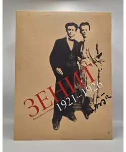 Naslovnica: ZENIT (1921-1926) (fototipsko izdanje)