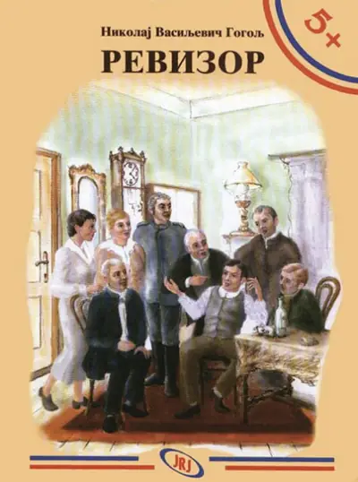 Naslovnica: Revizor