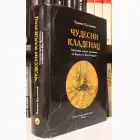 Naslovnica: Čudesni kladenac