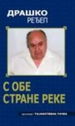 Naslovnica: S obe strane reke