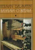 Naslovnica: Rasprava o bitima, sv. I - II