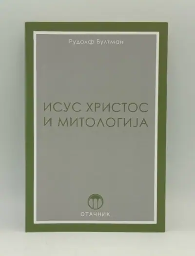 Naslovnica: Isus Hristos i mitologija