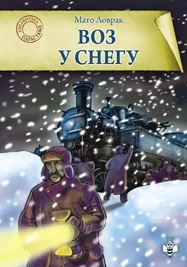 Naslovnica: Voz u snegu