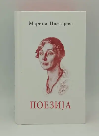 Naslovnica: Poezija