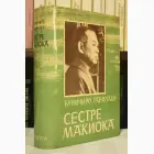 Naslovnica: Sestre Makioka