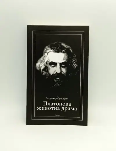 Naslovnica: Platonova životna drama