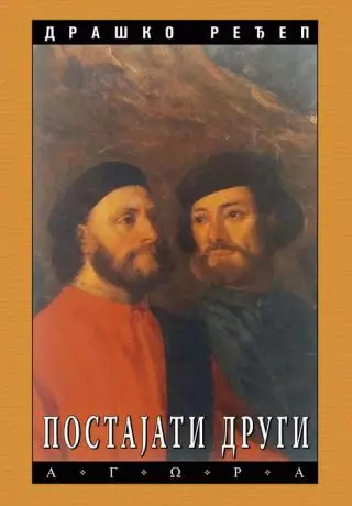 Naslovnica: POSTAJATI DRUGI : CRNJANSKI, MATIĆ, ANTIĆ