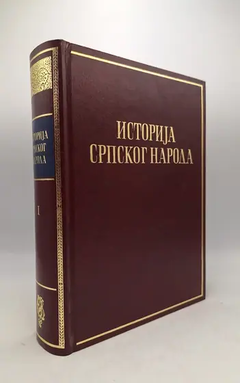 Naslovnica: Istorija srpskog naroda I: Od najstarijih vremena do Maričke bitke (1371.)