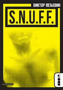 Naslovnica: S.N.U.F.F.
