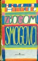 Naslovnica: Zbogom, Smogovci