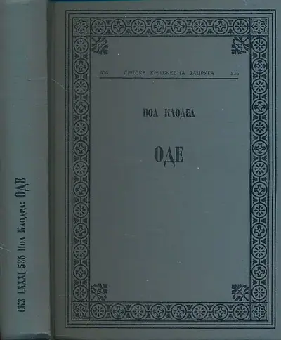 Naslovnica: Ode (izabrane pesme)