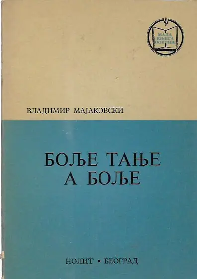 Naslovnica: Bolje tanje a bolje (ćirilica)