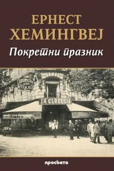 Naslovnica: A Moveable Feast