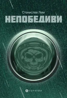 Naslovnica: Nepobedivi