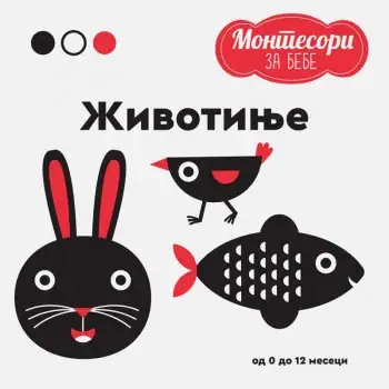 Naslovnica: Montesori za bebe: Životinje