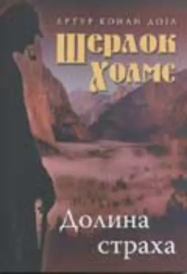 Naslovnica: Dolina straha