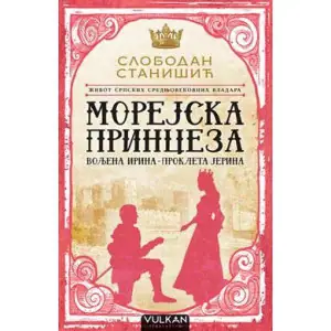Naslovnica: Život srpskih srednjovekovnih vladara: Morejska princeza