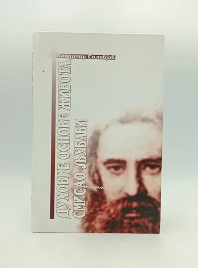 Naslovnica: Duhovne osnove života, Smisao ljubavi