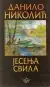 Naslovnica: Jesenja svila