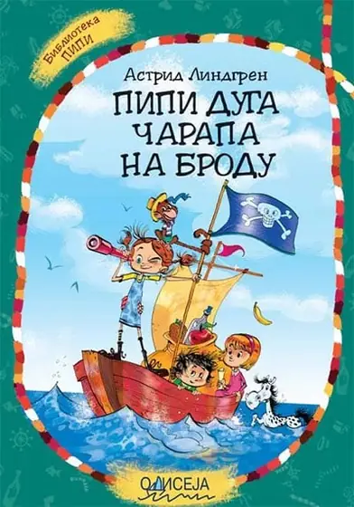 Naslovnica: Pipi Duga Čarapa na brodu - mek povez