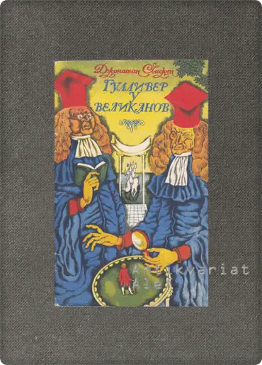 Naslovnica: Gulliver i velikanov