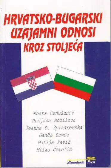 Naslovnica: HRVATSKO BUGARSKI UZAJAMNI ODNOSI KROZ STOLJEĆA