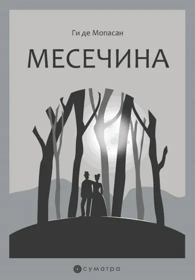 Naslovnica: Mesečina