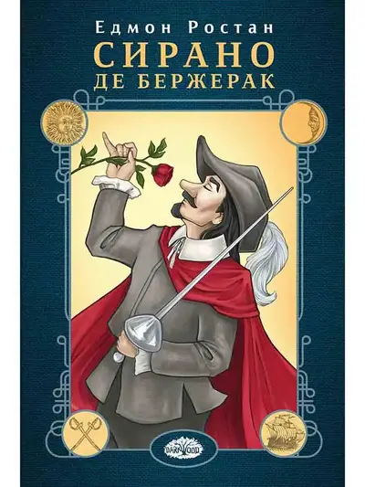 Naslovnica: PLAVA ZVEZDA 2: SIRANO DE BERŽERAK