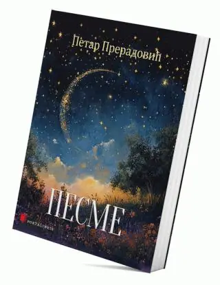 Naslovnica: PESME – PETAR PRERADOVIĆ