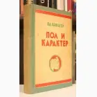 Naslovnica: Pol i karakter