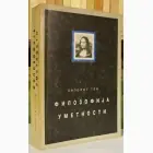 Naslovnica: Filozofija umetnosti