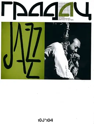 Naslovnica: Gradac 183-184/2012. Jazz