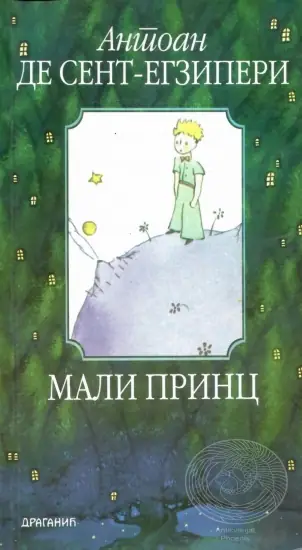 Naslovnica: Mali princ