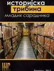 Naslovnica: Istorijska tribina mladih saradnika