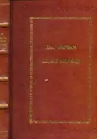Naslovnica: Newton s College Notebook 1665
