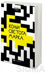 Naslovnica: Konji Svetoga Marka